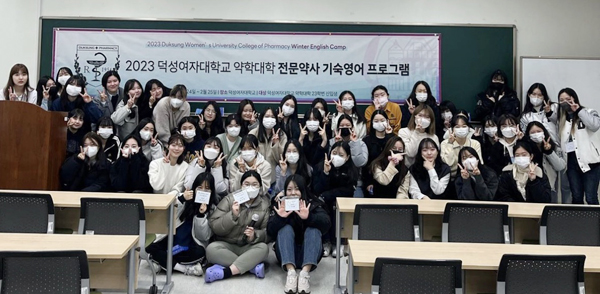 덕성 약대, 4년만에 전문약사 기숙영어 프로그램 진행