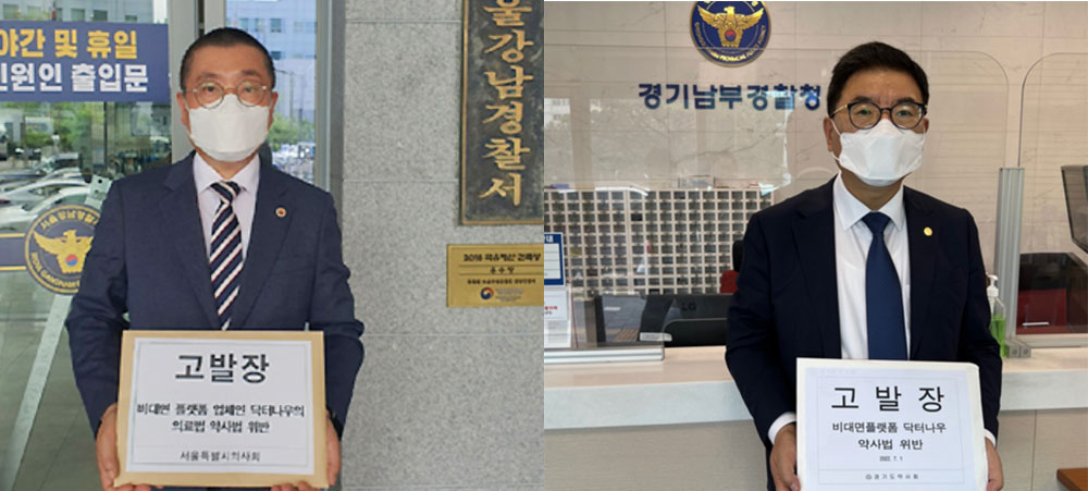 경찰 "닥터나우 약 배송 위법성 있지만 처벌근거 없어"