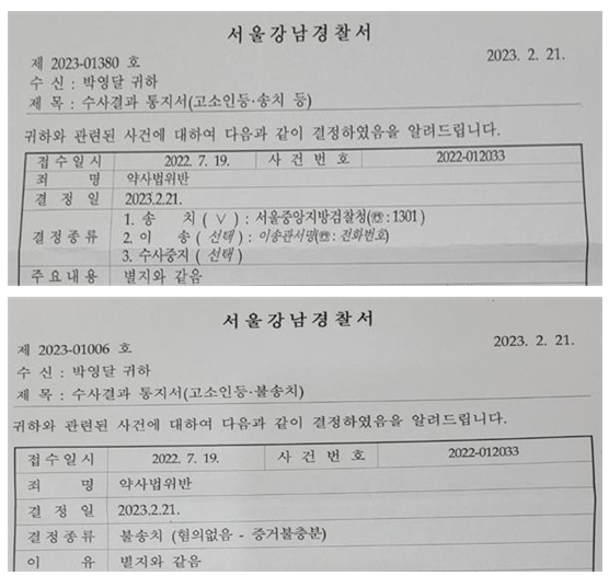 경기도약 "닥터나우 불송치 유감...재심 청구할 것"