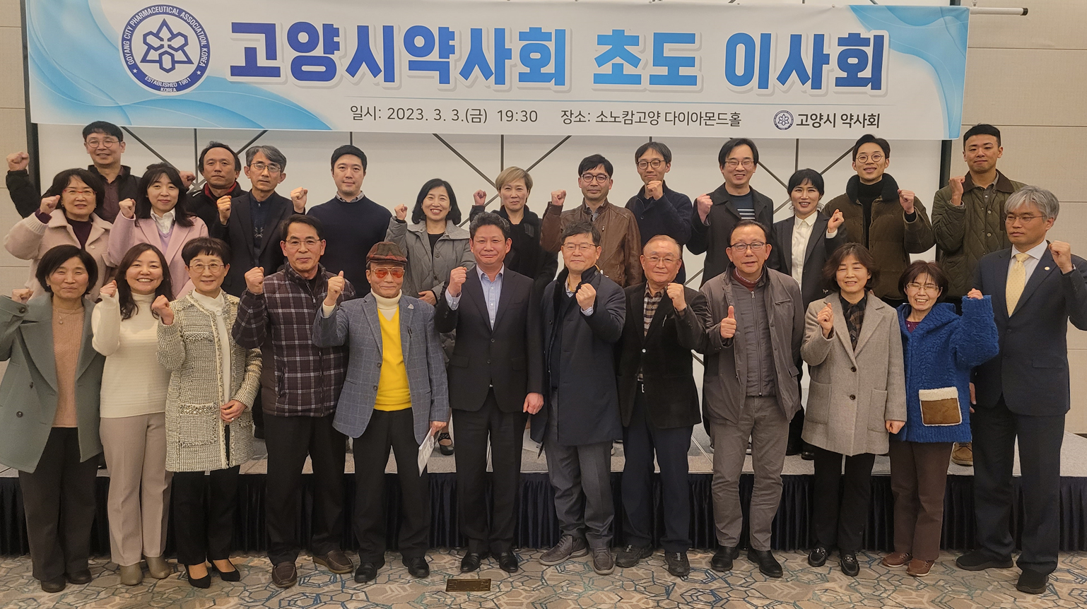 고양시약, 임원 책임회무로 대면사업 본격화