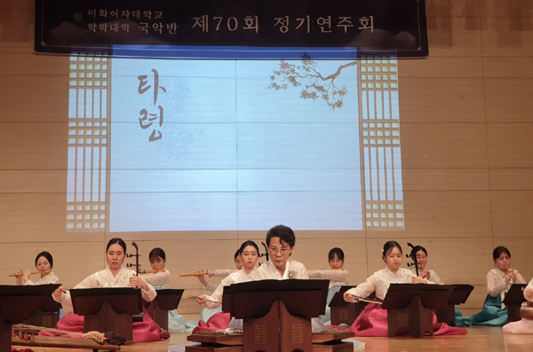 이대 약대 국악반, 70회 연주회 갖고 선·후배 간 화합 도모