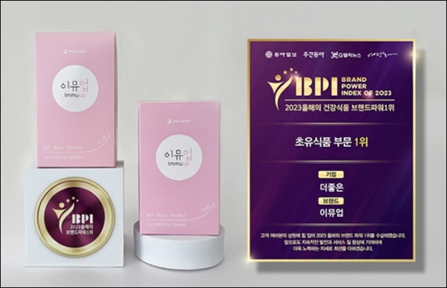 더좋은 '이뮤업', 올해의 건강식품 브랜드파워 1위 수상