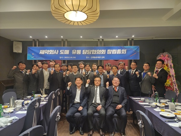 제약사 도매 책임자 협의체 출범…"유통업계 상생 도모"