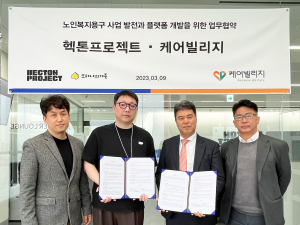 헥톤프로젝트, 케어빌리지와 노인복지용품 사업 MOU 체결