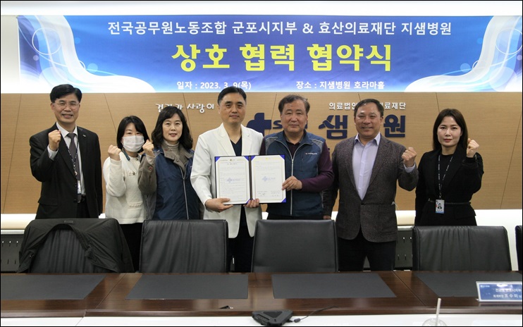 지샘병원, 공무원노조 군포시지부와 의료 협약 