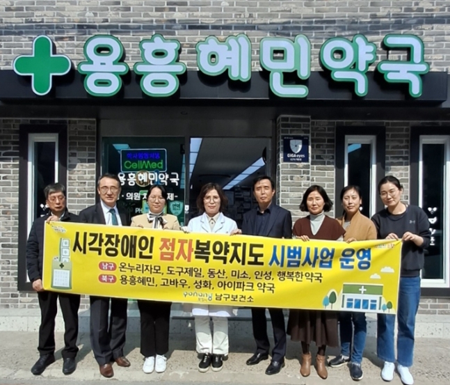 경북 포항서 점자 복약지도 시범사업...약국 10곳 참여