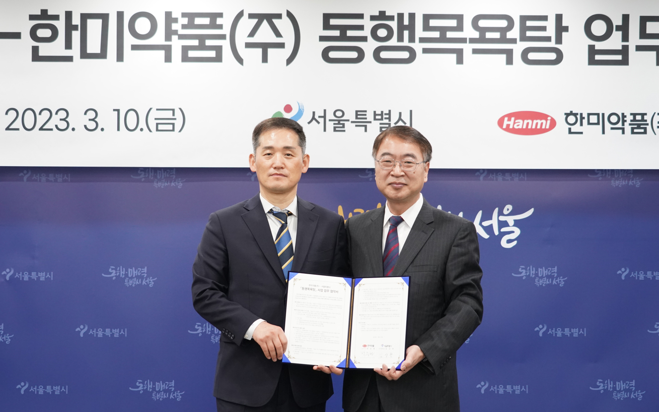 서울시-한미약품, 상생복지 '동행목욕탕' 운영