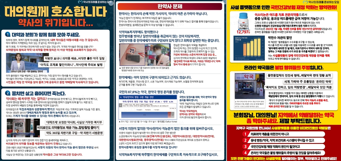"약 배달 막아달라"...약준모, 대약 총회장서 집회 예고 