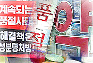 "품절약·한약사·약배달 해결을"…약국 현장의 목소리는
