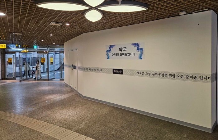 서울 지하철약국 31곳 운영...안암·천호역에 또 개설