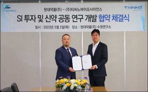 현대약품, 티씨노바이오사이언스에 SI 투자