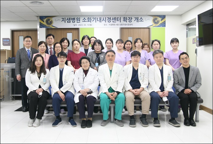 지샘병원 소화기내시경센터 확장 개소
