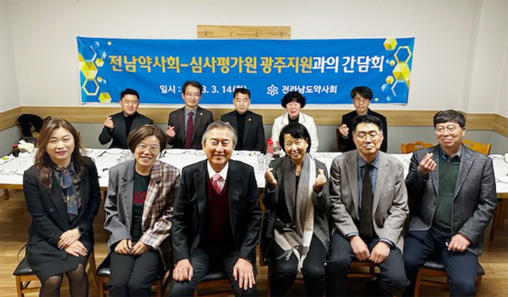 전남도약, 심평원 광주지원과 간담회