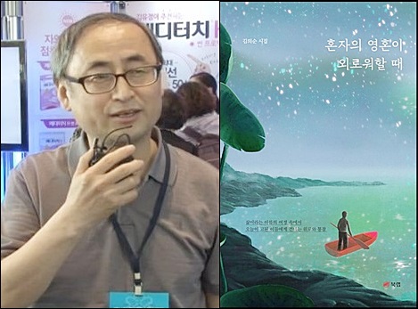 김의순 약사, 시집 '혼자의 영혼이 외로워할 때' 출간