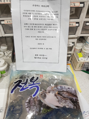 "회원 건강도 회무"…인천시약, 선배 약사들에 전복 전달 
