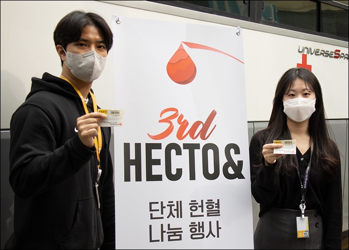 헥토 그룹, 헌혈 캠페인 '3rd 헥토&' 개최...ESG 실천