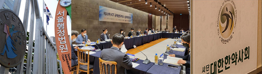 과기부-한약사회, 화상투약기 소송 또 원고적격 쟁점