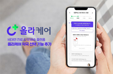 비대면진료 플랫폼 올라케어, 약국 선택기능 추가