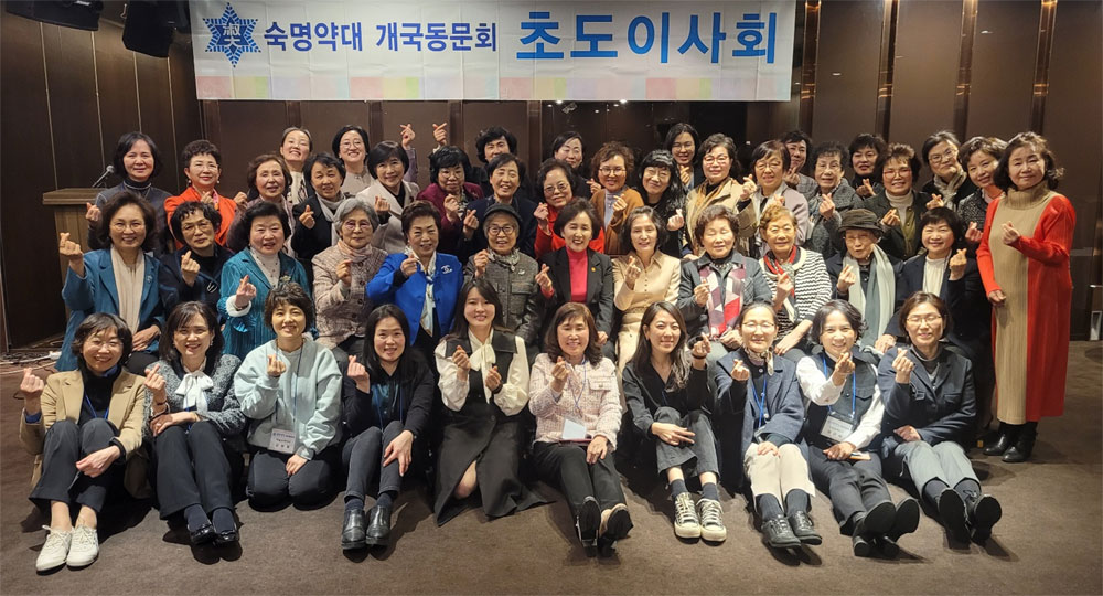 숙명약대 개국동문회, 초도이사회 열고 예산안 승인