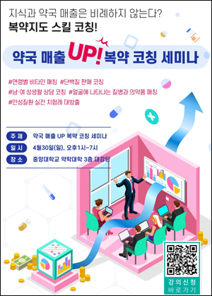 KPAI, 4월 30일 ‘복약지도 UP 코칭 세미나’ 진행