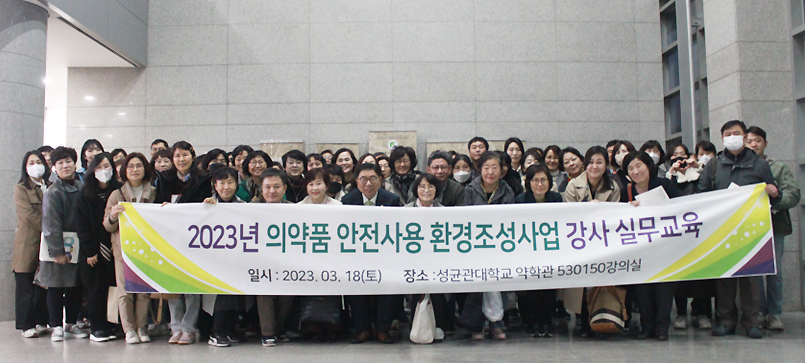 경기도약, 의약품 안전사용 환경조성사업 강사양성 박차