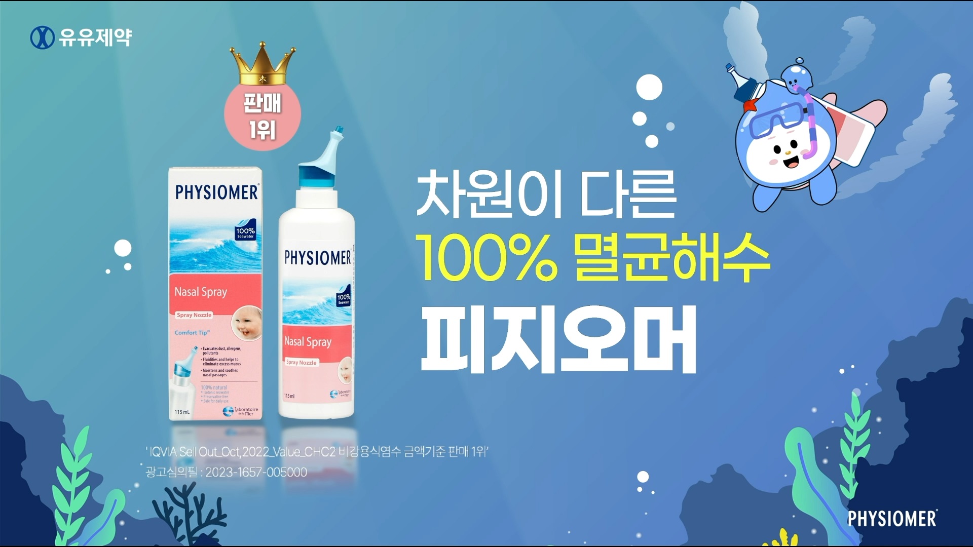 [CF리뷰] 아기들의 콧속 친구 '해수'와 함께 코막힘 쏙!