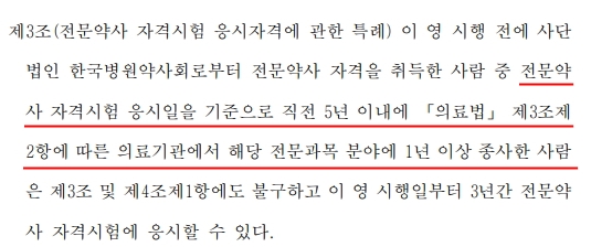 법제처, 전문약사 규정 손질...병원약사 특례조항 강화