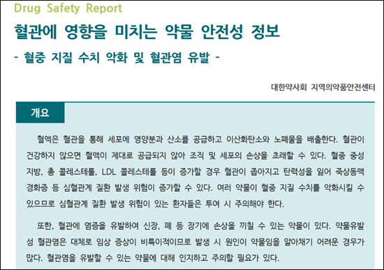 약정원, 팜리뷰서 약물 유발성 혈관 질환 정보 제공