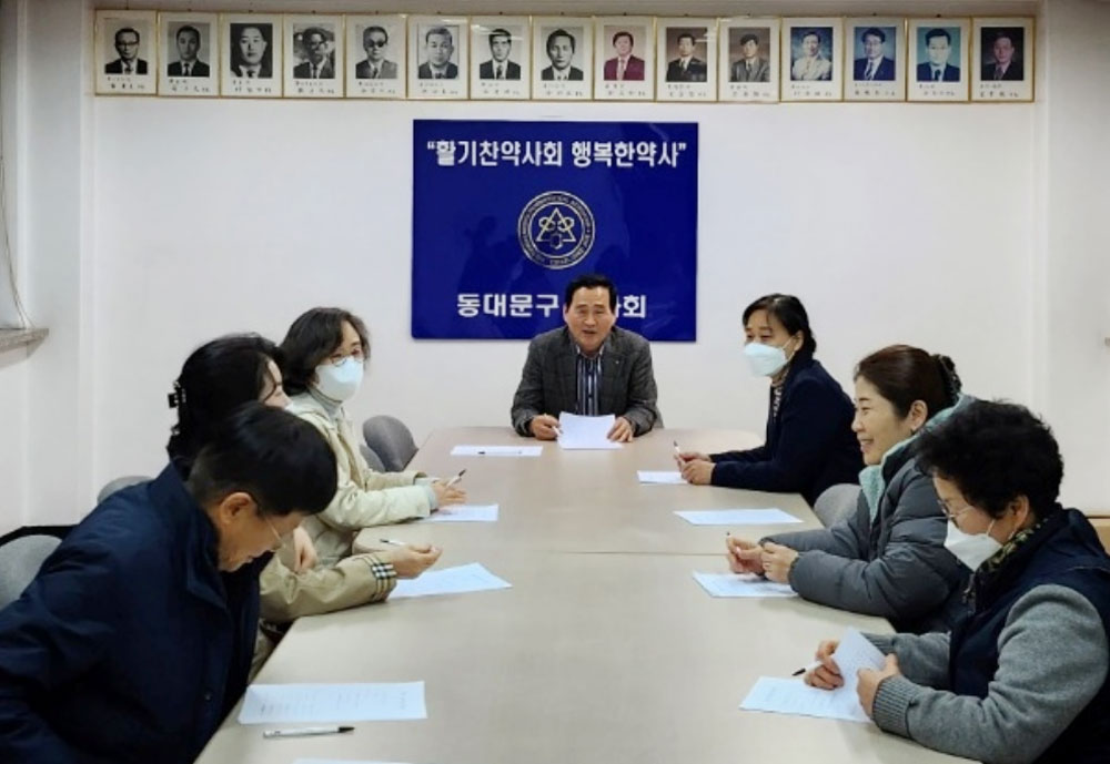 서울 동대문구약, 상임이사회서 회원명부 제작 논의
