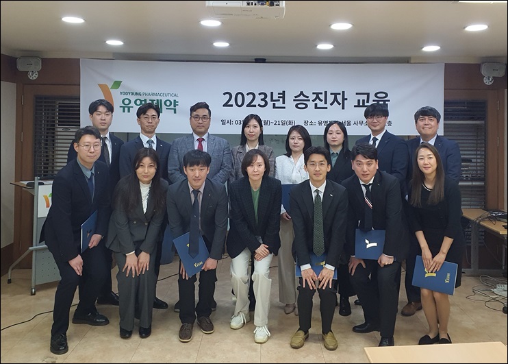 유영제약, 2023년 승진자 대면 집합교육 진행