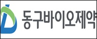 동구바이오 자회사, 삼전 2대주주 기업에 39억 투자