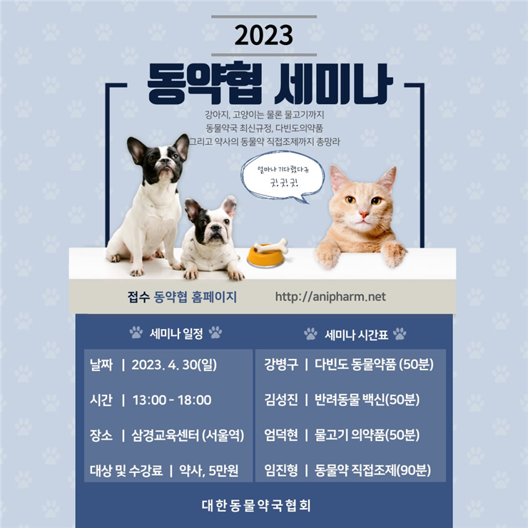 "동물약 상담 꿀팁 공유"...동물약국협회, 내달 30일 세미나 