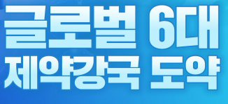 정부, 블록버스터 신약 2개·글로벌 제약 3곳 만든다