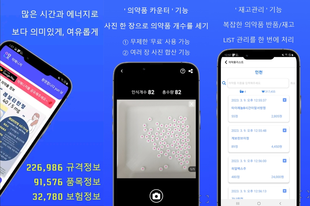 앱 개발 뛰어드는 MZ약사들...약 개수+식별 서비스 등장
