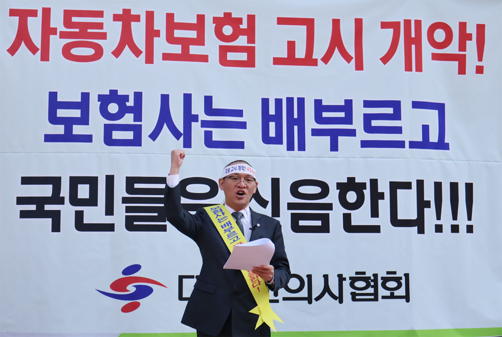 머리띠 두른 한의계 "보험사 배부르고 국민은 신음한다"