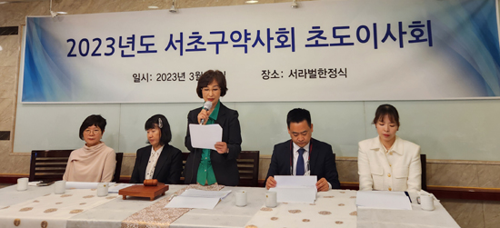 서초구약, 초도이사회서 위원회별 사업계획 의결 