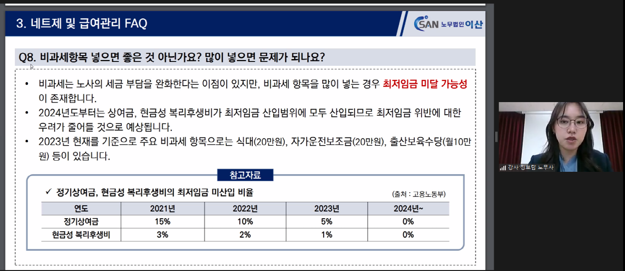 구로구약, '임금 관리' 주제로 회원 약사 대상 특강 