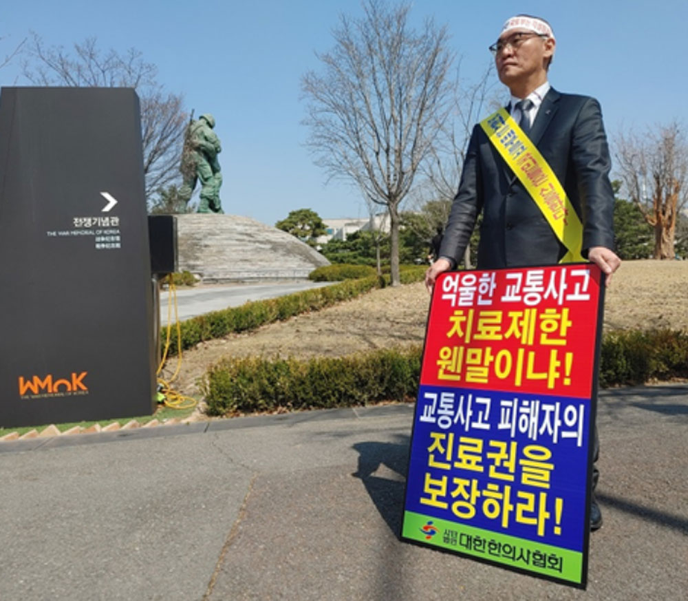한의협회장, 대통령 집무실 앞 1인 시위