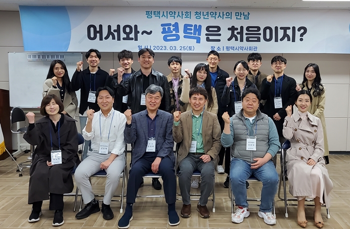 "청년약사들과 대화 확대"...평택시약, 17명 초청해 소통  