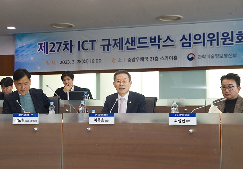 과기부, ICT 규제샌드박스 전주기 혁신과제 추진
