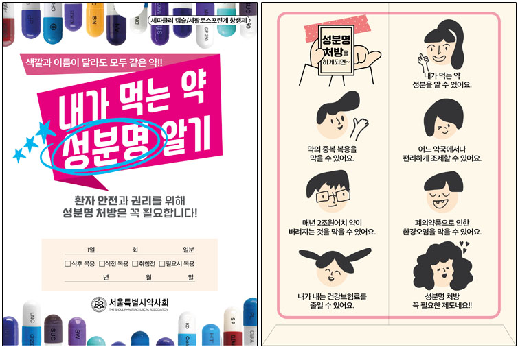서울시약, 약봉투 활용한 성분명처방 홍보 시작