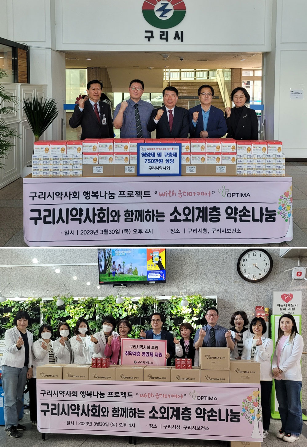 구리시약, 취약계층에 영양제·구충제 전달