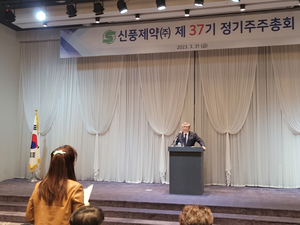 신풍제약 주총, 우여곡절 끝에 마무리…경영진 진땀