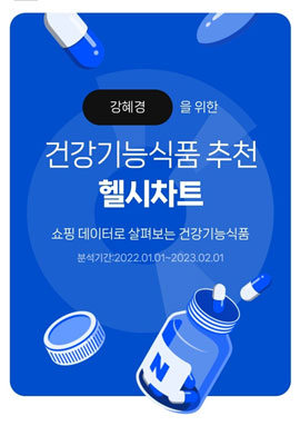 포탈 빅데이터 추천 건기식은?…연령불문 1위 오메가3