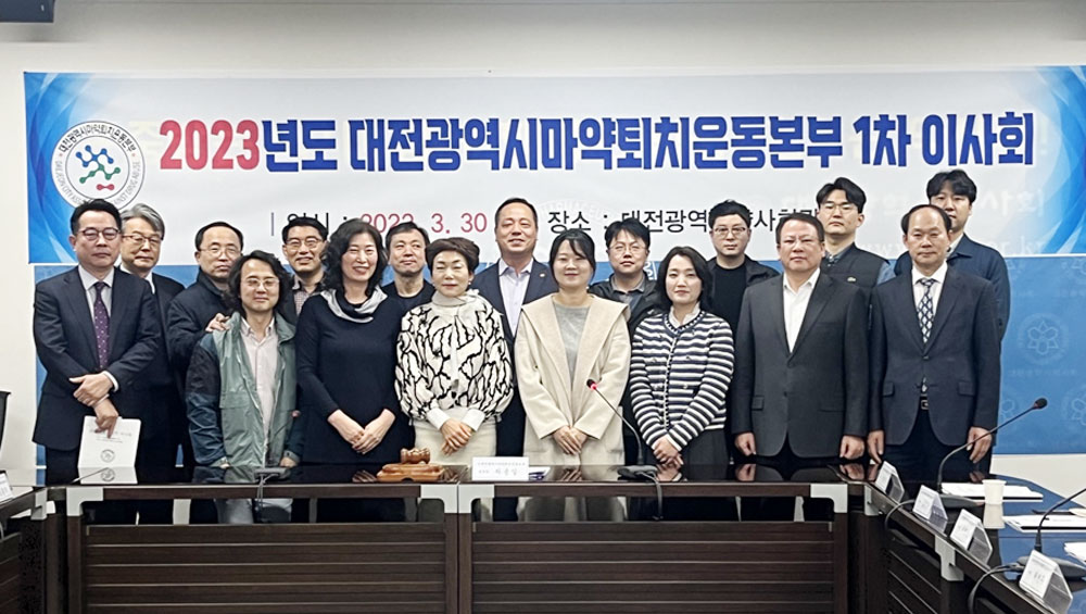 대전마퇴, 이사회 열고 인식전환 캠페인 등 승인
