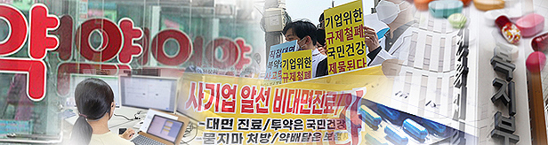 정부 "약배달, 비대면진료 핵심…무리하게 추진 안한다"
