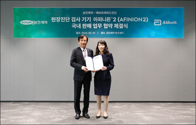 삼진제약·애보트, 진단검사기 '아피니온2' 판매협약 체결