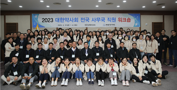 "회무 동반자로"…약사회, 사무국 워크숍 130명 참석 