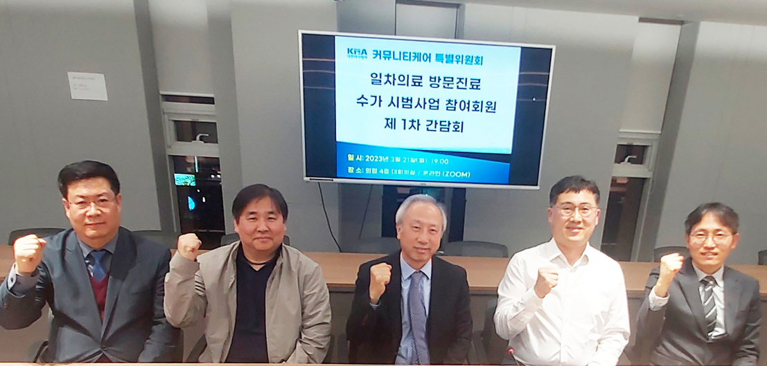 의협, 동네의원 방문진료 수가 시범사업 행보 본격화