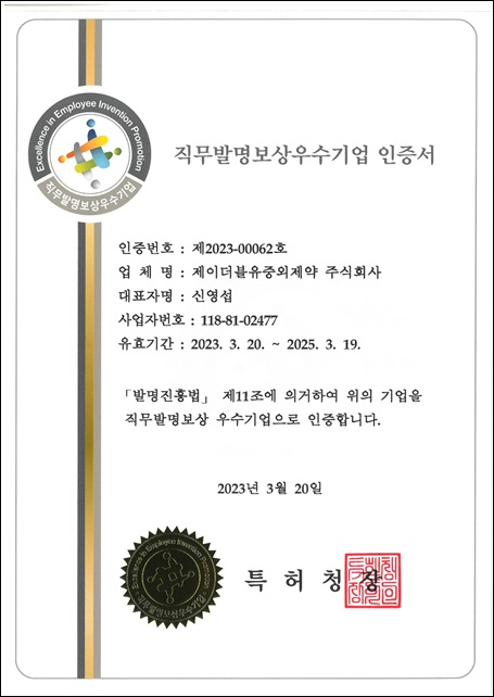 JW중외제약, 직무발명보상 우수기업 선정